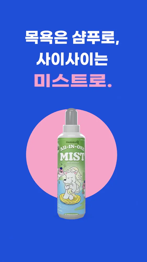 감마큐 네 제품 소개 — 3D 모션그래픽 · 15초 첫 장면
