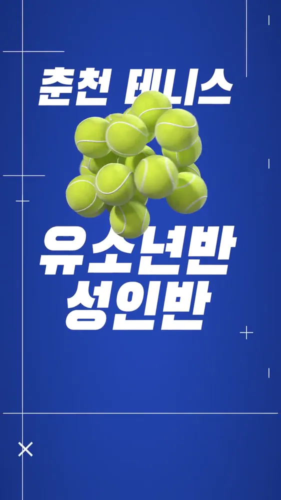 테니스 아카데미 인트로 — 3D 로고·채널 인트로 · 10초 첫 장면