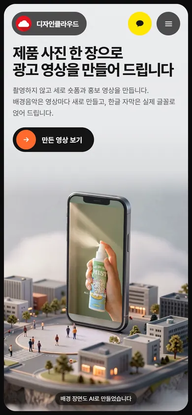 같은 홈페이지의 휴대폰 화면